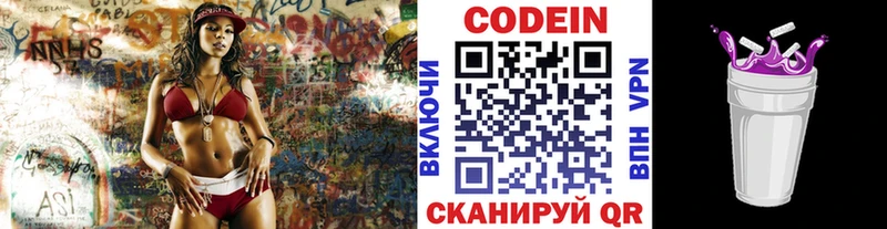 Кодеиновый сироп Lean Purple Drank  Алагир 
